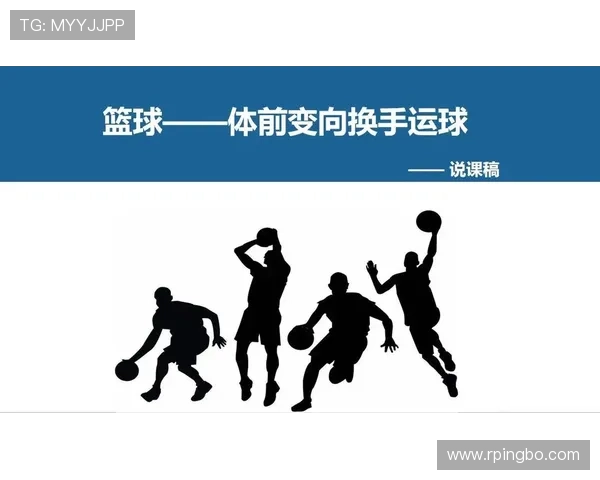 掌握运球变向规则的正确动作，避免常见违例错误