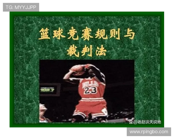深度解析篮球规则中的拖延时间违例：定义与判定标准